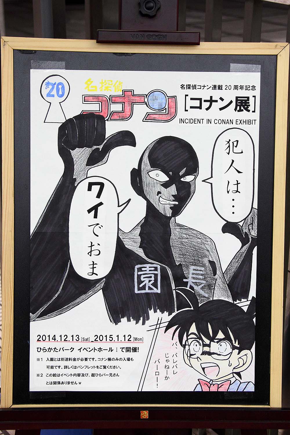 服部 大阪ひらかたパークで開催された コナン展 のポスターが面白すぎます 笑