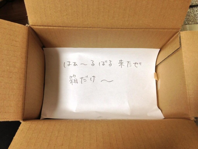 くだらない！ 友人から届いた宅急便の箱を開けてみたら北島三郎が入っていた（笑）