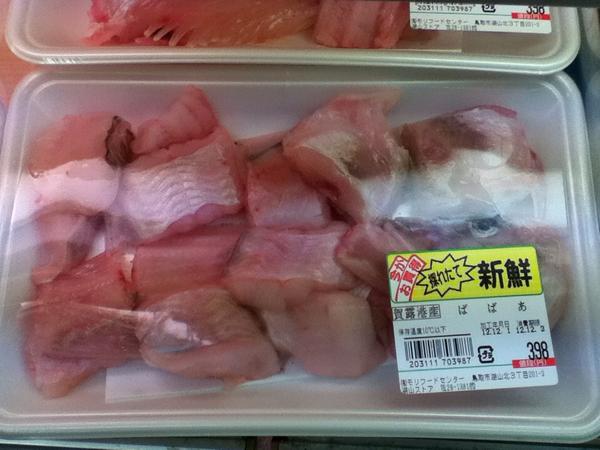 【スーパーの値札おもしろ画像】スーパーで売っていた採れたて新鮮な肉の切り身「ばばあ」（笑）