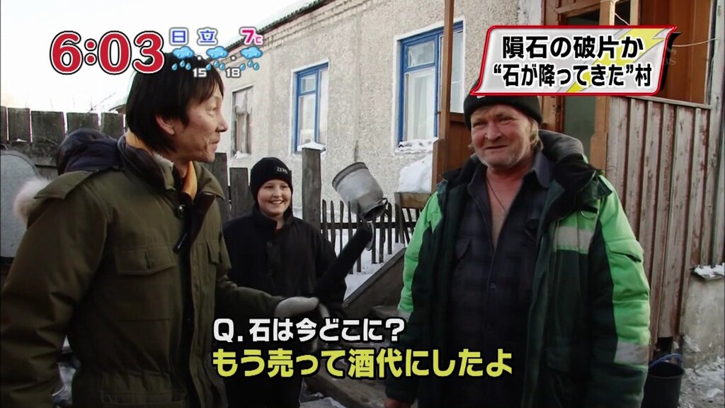 はや ロシアに落ちた巨大隕石の破片を拾った村の住人にインタビュー 笑