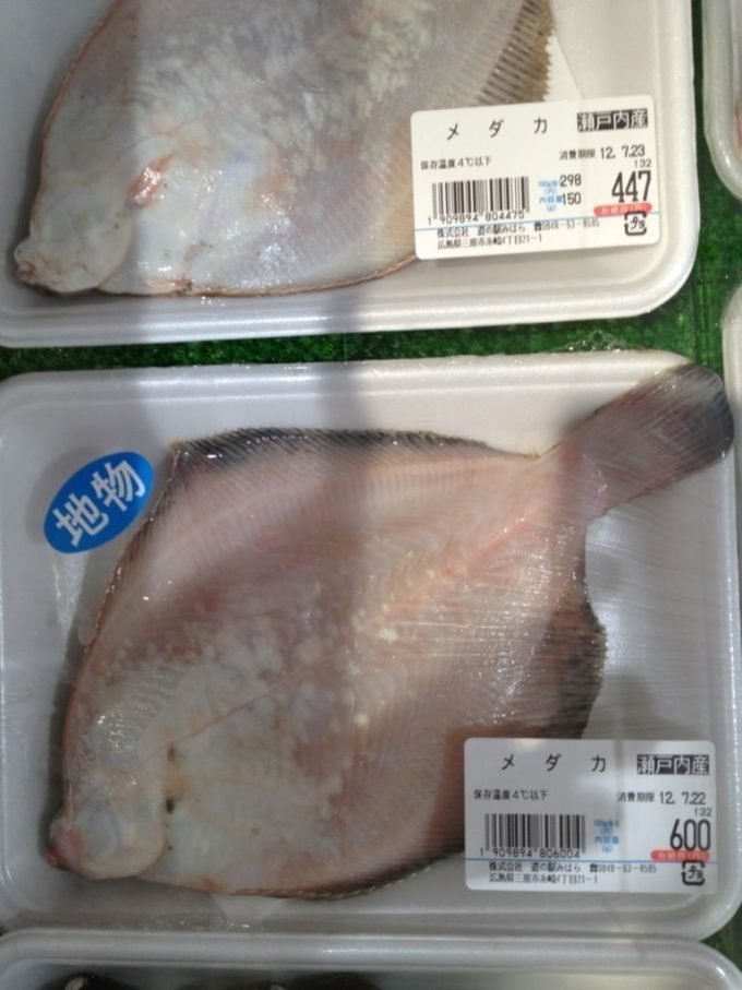 【スーパーの魚の値札おもしろ画像】スーパーで売っていた随分と大きい「瀬戸内産メダカ」（笑）