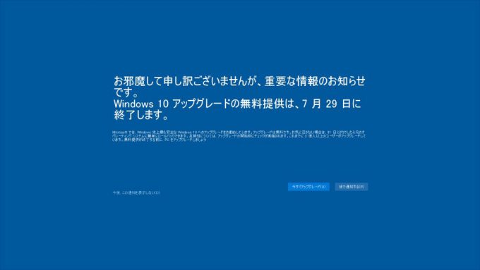 Windows10アップグレードちゃん