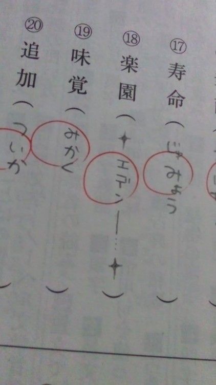 合ってるの？ 漢字読み問題でふざけた解答をしたら（笑）