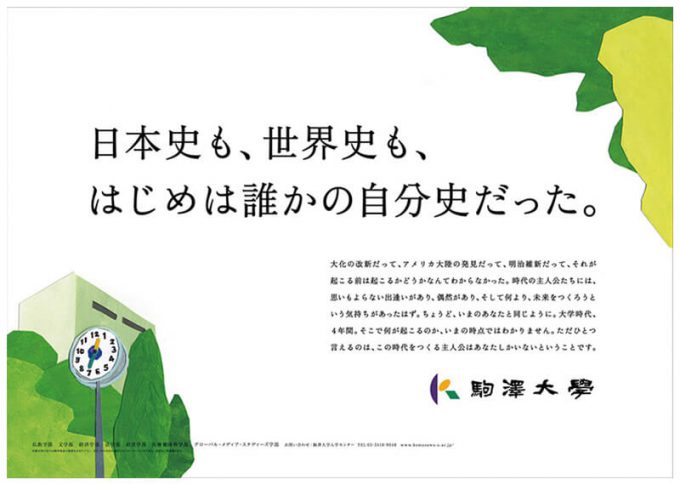 駒沢大学の受験生向け電車内広告