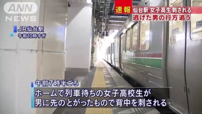 【テレビ珍事件びっくり画像】すごい！ JR仙台駅で背中を刺された女子高生、近くにいた人から指摘されて気付く（笑）