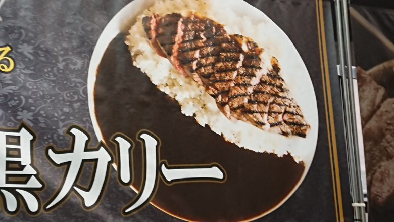 【食べ物おもしろ画像】悲しみ！ 2017東京ゲームショー飲食ブースで販売の「ステーキ黒カリー」がひどい（笑）