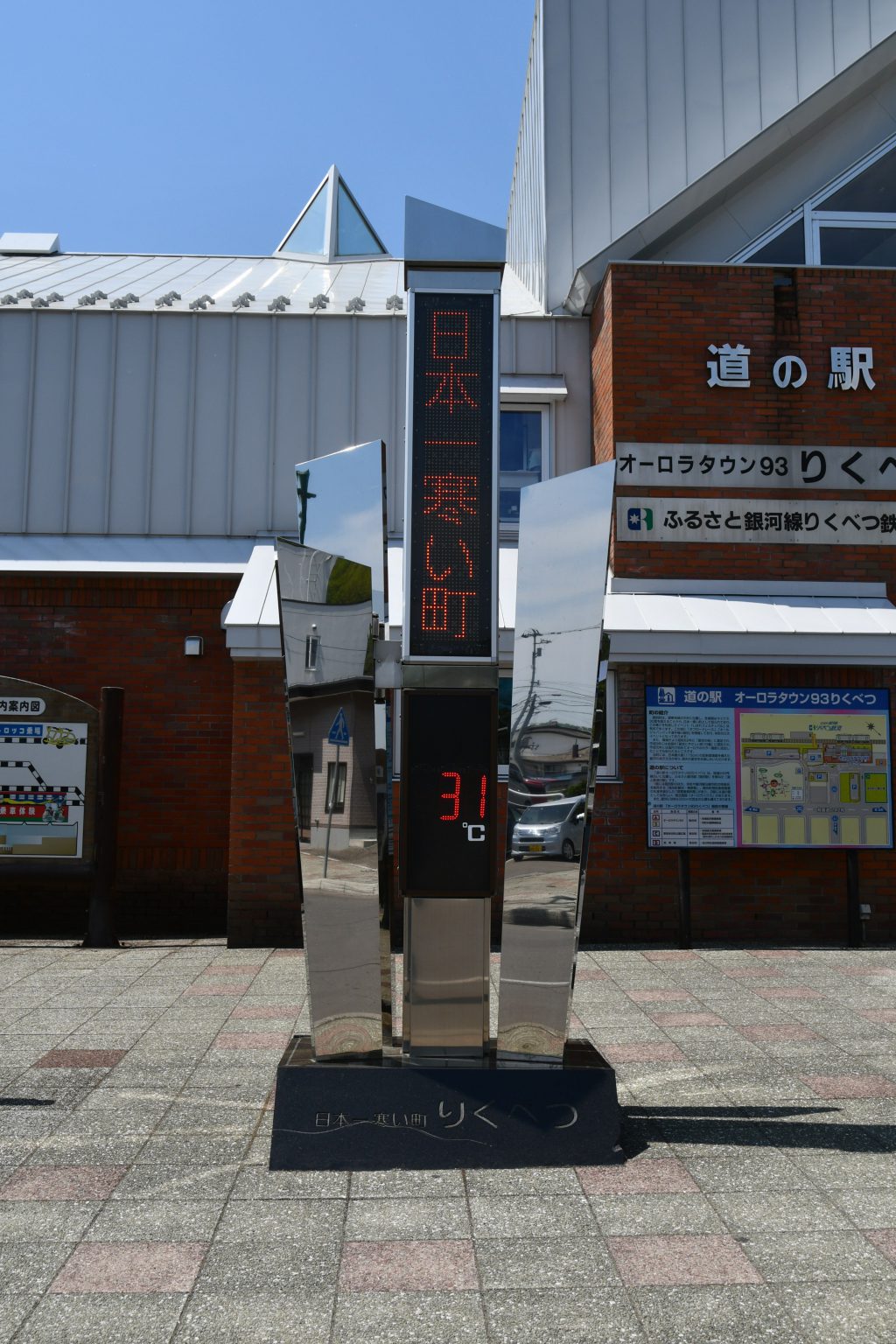 暑い日と寒い日を記録した北海道陸別町の温度計がおもしろい（笑）