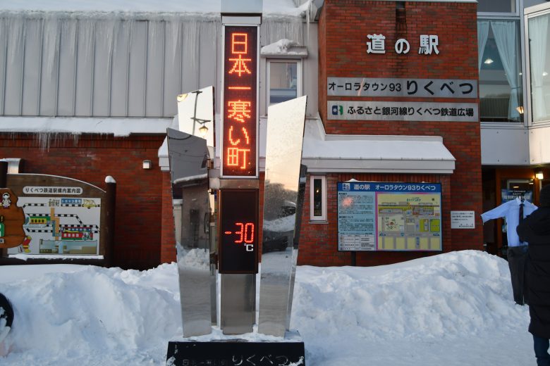 【猛暑の温度計おもしろ画像】暑い日と寒い日を記録した北海道陸別町の温度計がおもしろい（笑）