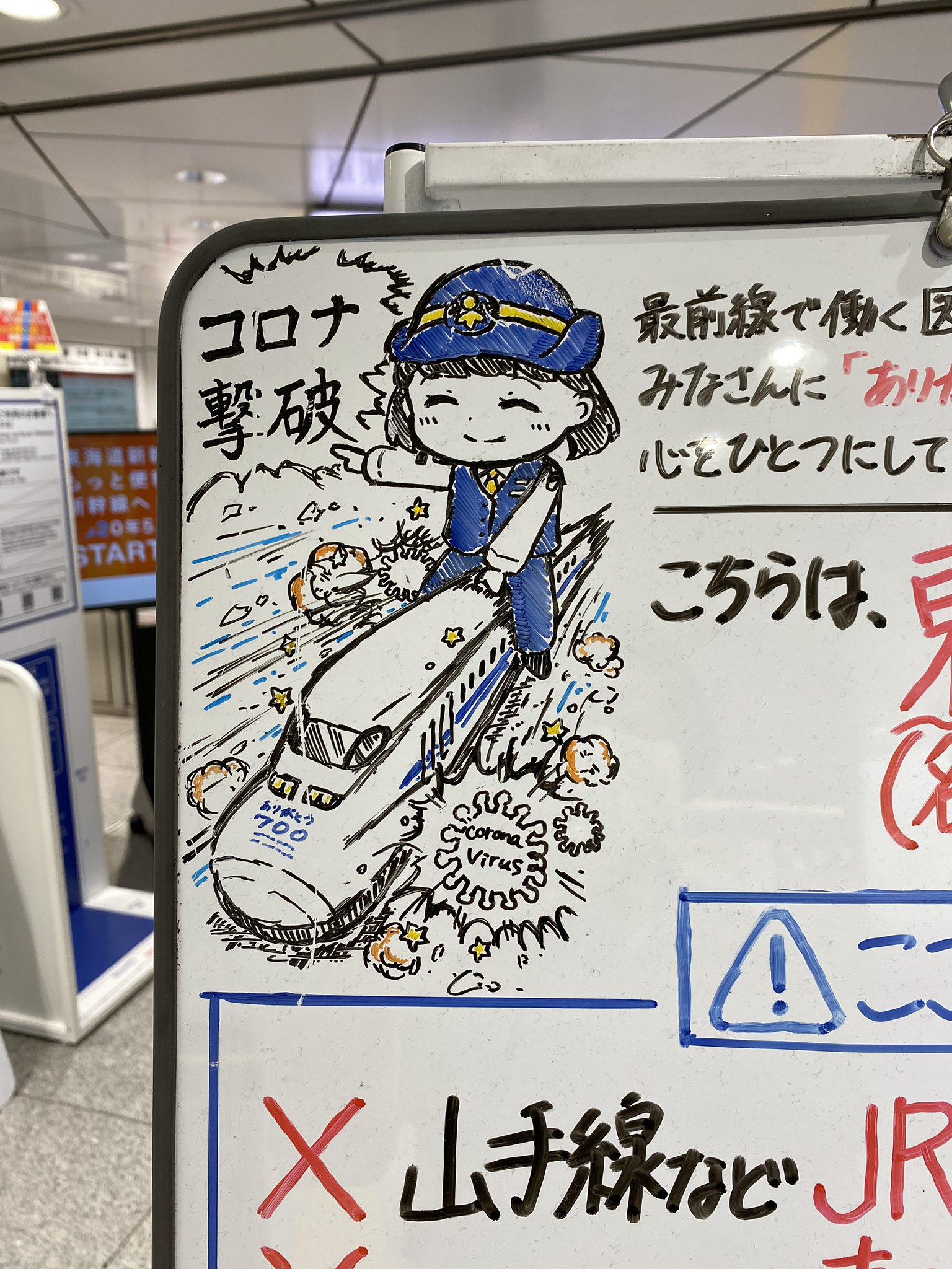 Jr東京駅で新型コロナウイルスを撃破する新幹線イラスト 笑