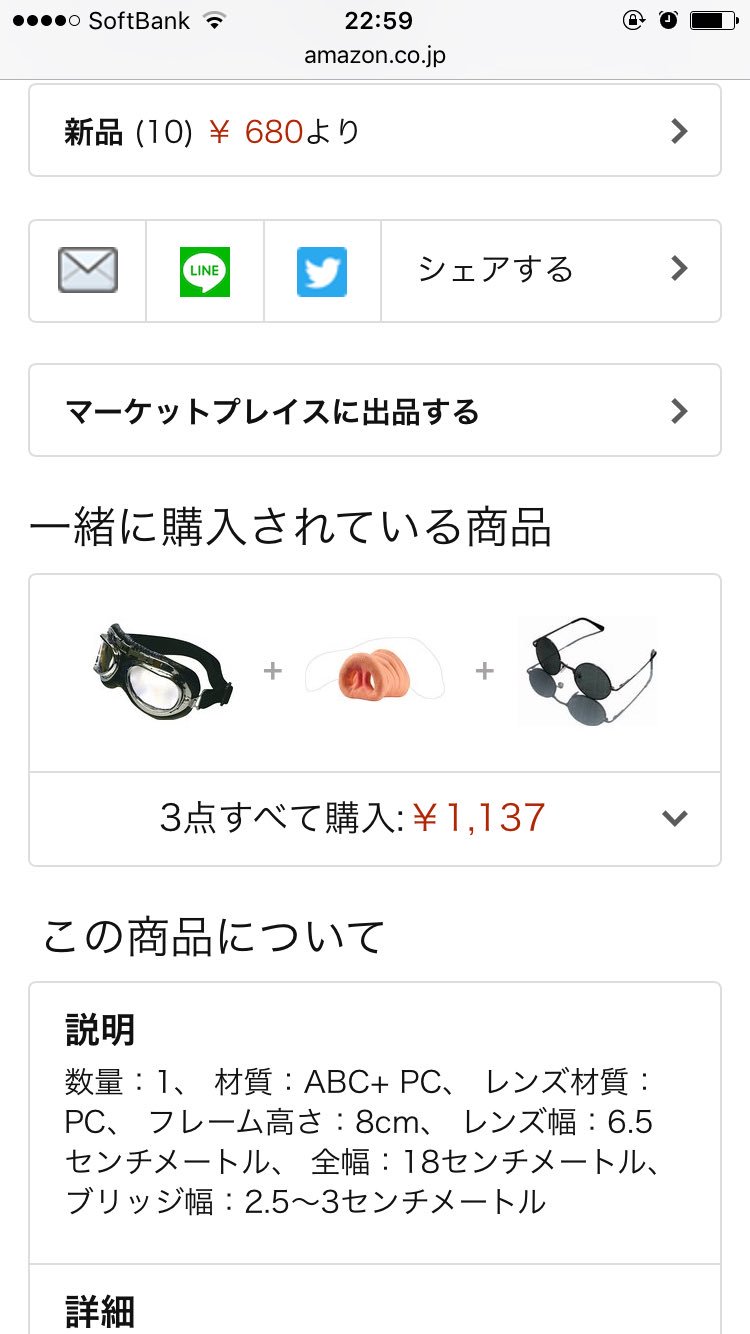 【Amazonおもしろ画像】Amazonでオートバイゴーグルと一緒に購入されている商品（笑）