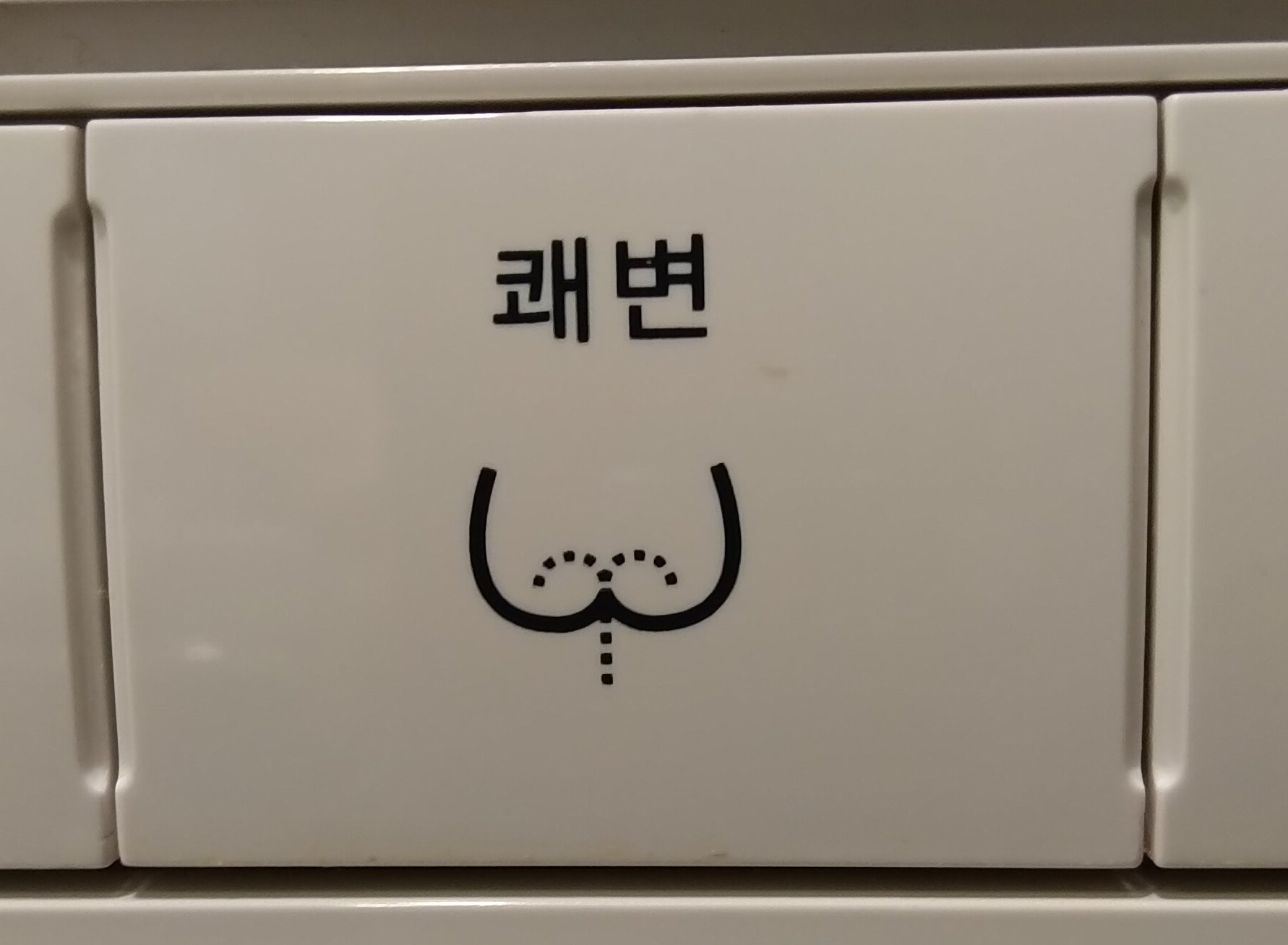 韓国のトイレのウォシュレットボタンにびっくり 笑