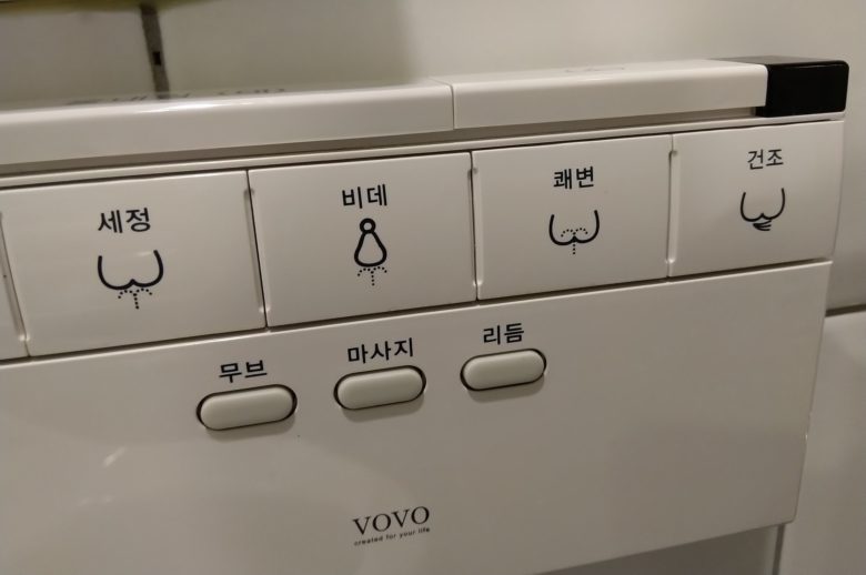 【トイレおもしろ画像】韓国のトイレのウォシュレットボタンにびっくり（笑）