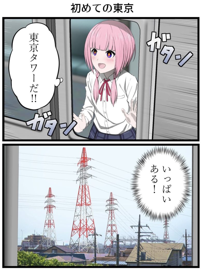 初めて東京に来た子、東京タワーを勘違いする（笑）