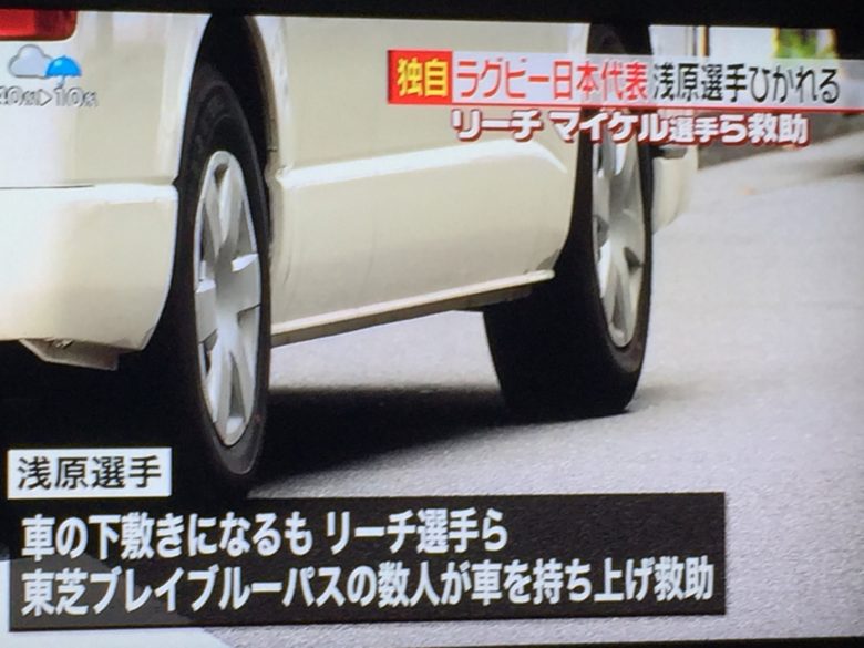 【珍事件画像】車に腹部をひかれても目立った外傷がないラグビー日本代表の選手！