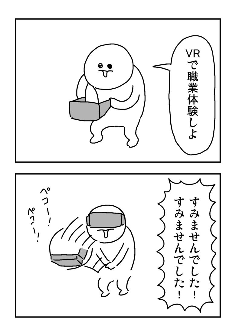 VRでの嫌すぎる職業体験（笑）