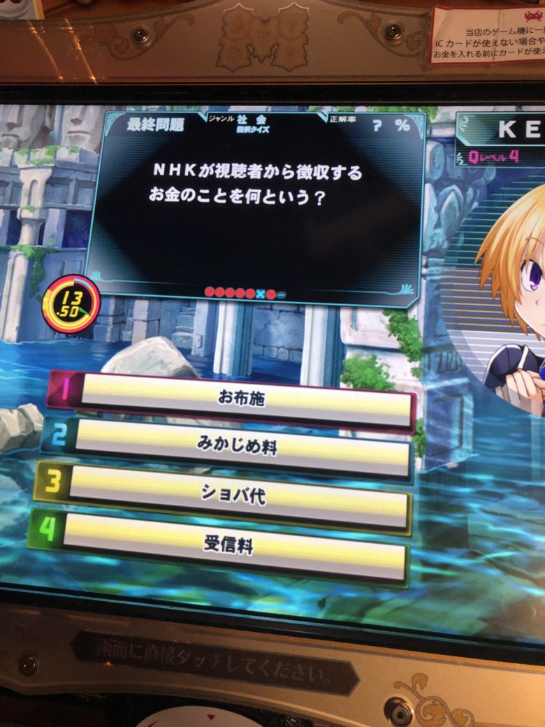 【ゲームおもしろ画像】NHKを刺激しているクイズマジックアカデミーの珍問題（笑）