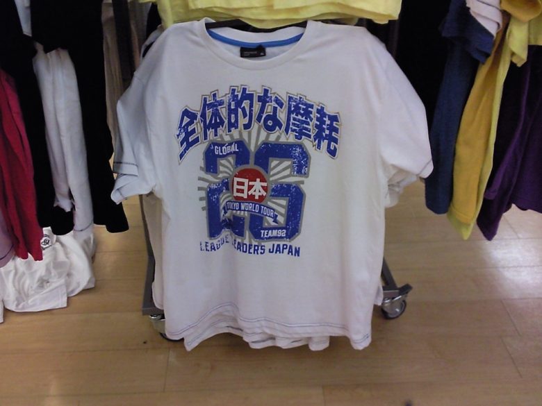 【おもしろ日本語Tシャツ】「全体的な摩耗」と書かれた変な日本語Tシャツ（笑）