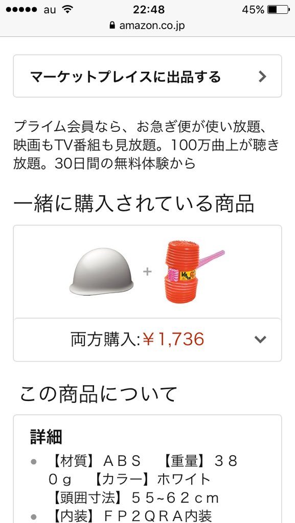 【Amazonおもしろ画像】Amazonで安全ヘルメットと一緒に購入されている商品（笑）