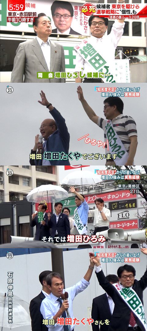 選挙活動で何度も名前を間違えられる増田ひろや氏（笑）