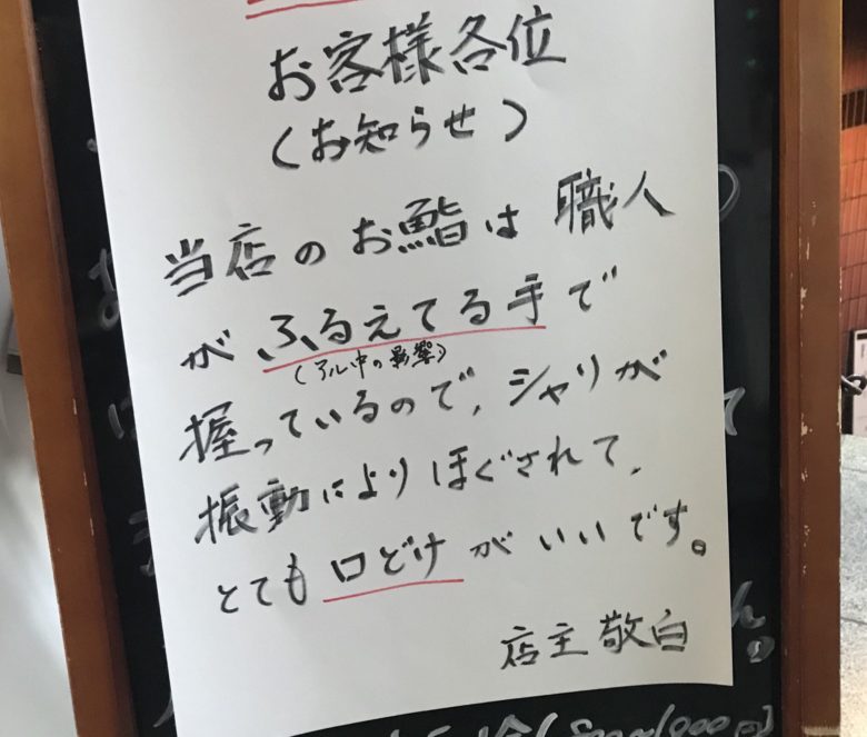 【張り紙おもしろ画像】熊本にある寿司屋のおもしろい張り紙（笑）