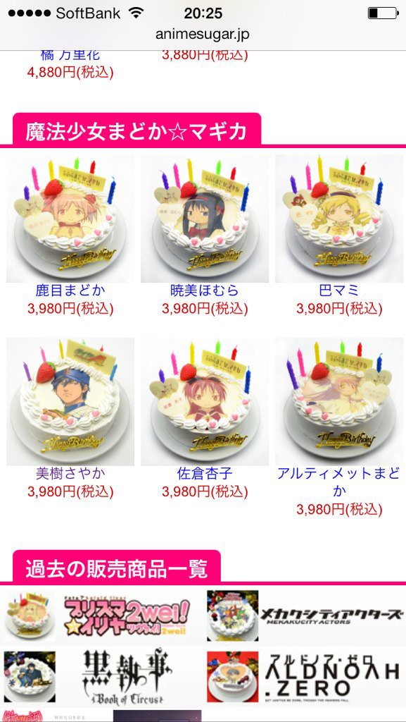 【誕生日ケーキおもしろ画像】キャラクターケーキ専門店「あにしゅが」のまどマギ間違いケーキ（笑）