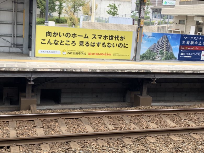 【駅ホーム広告おもしろ画像】山崎まさよしを思い浮かべる駅ホームの広告（笑）
