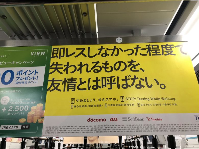 【電車中吊り広告おもしろ画像】電車の中吊りにあった、秀逸なスマホ注意喚起広告（笑）