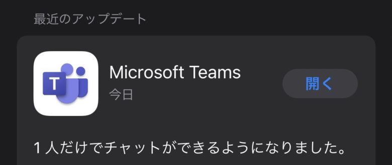 【チャットアプリおもしろ画像】チャットアプリ「Microsoft Teams」のどうでもいいアップデート（笑）