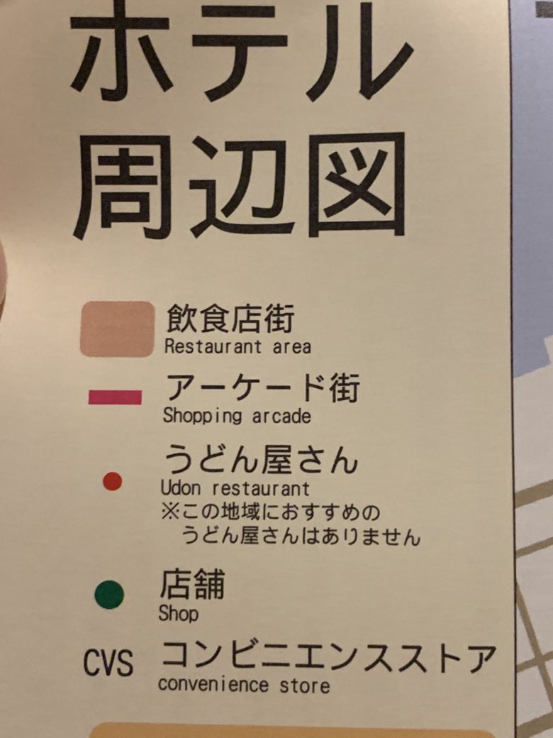 うどん屋に対する評価が辛辣な香川県のホテル周辺図（笑）