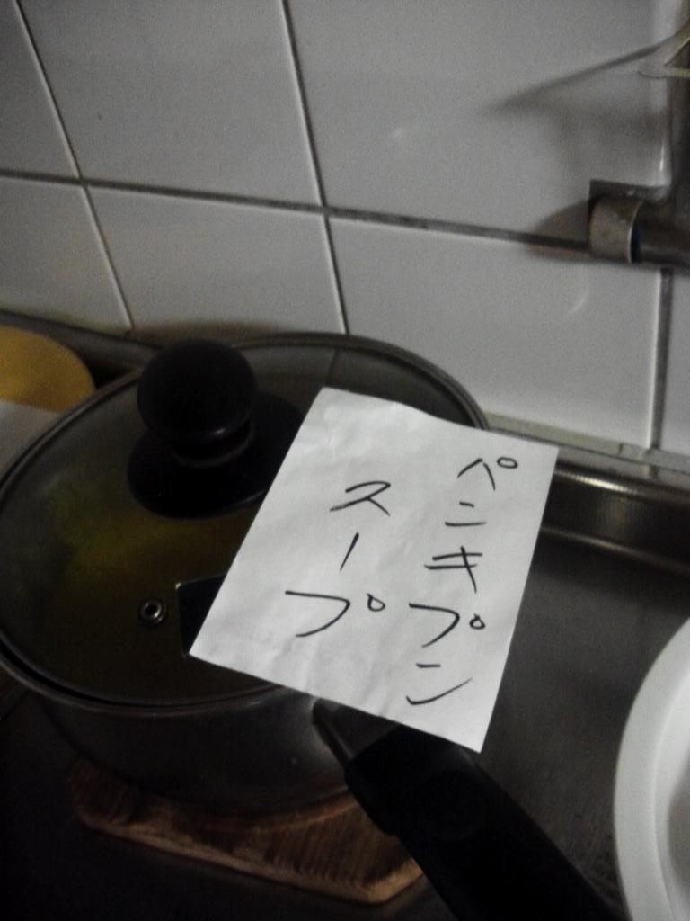 【誤植置手紙おもしろ画像】パンプキンスープの鍋に置いてあった誤植手紙（笑）