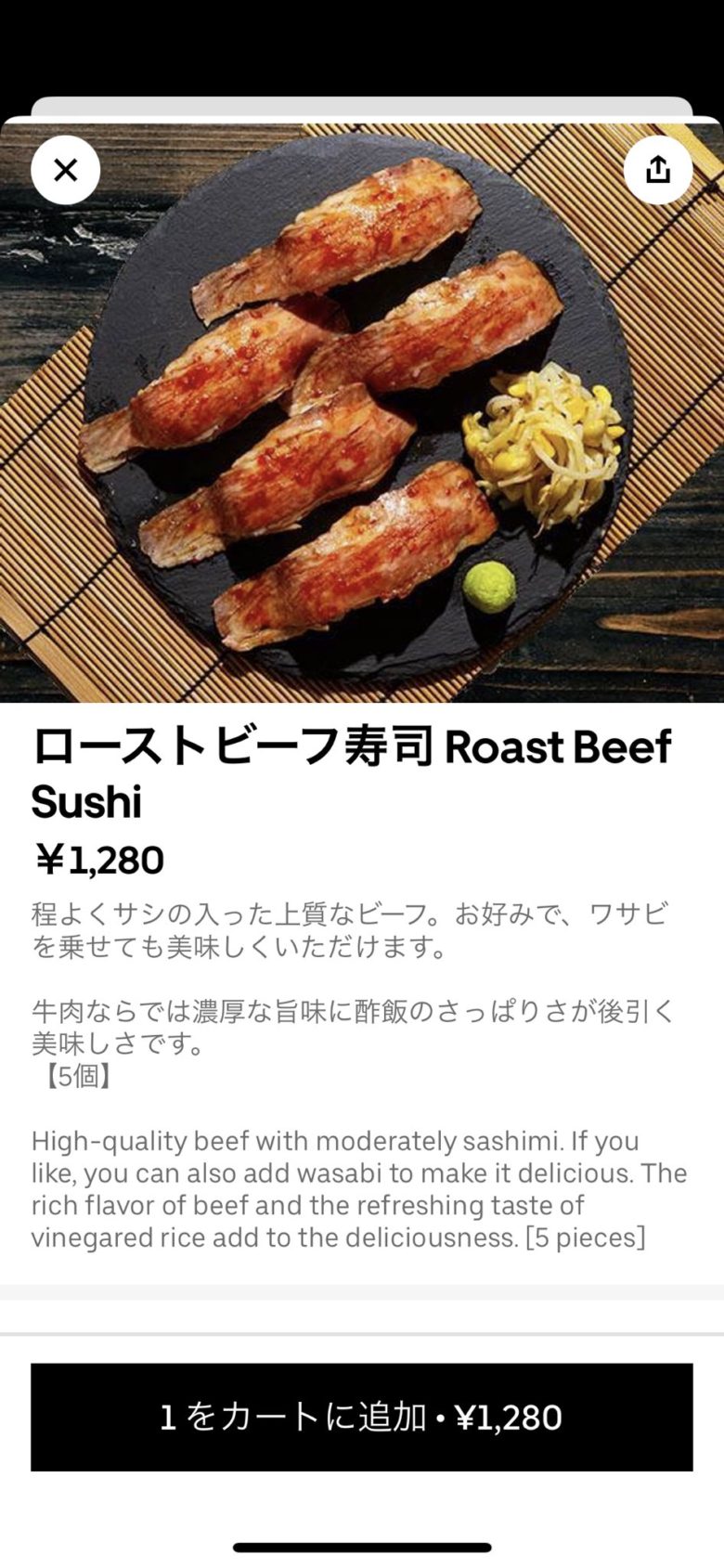 【詐欺料理おもしろ画像】Uber Eatsで注文したローストビーフ寿司の理想と現実（笑）