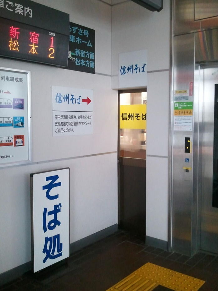 入口がくっそ狭い長野の塩尻駅のおそば屋さん（笑）