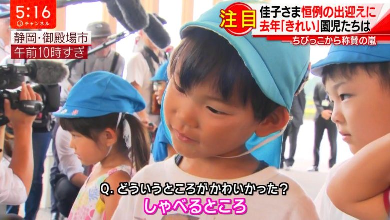 【子どもテレビインタビューおもしろ画像】佳子さまに会った幼稚園児にどこがかわいかったか聞いた結果（笑）