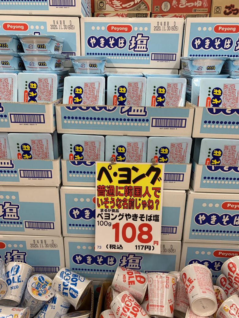 【商品ポップおもしろ画像】青森県のスーパー「ヤマヨ」のおもしろすぎる商品POP（笑）